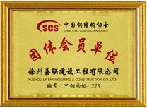 China Steel Structure Association