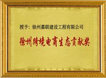 Cross-border e-commerce Ecological Contribution Award